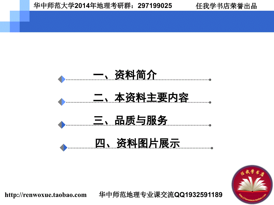 2014年华中师范大学地理学考研（白光润《地理科学导论》+王静爱《中国地理教程》）_第2页