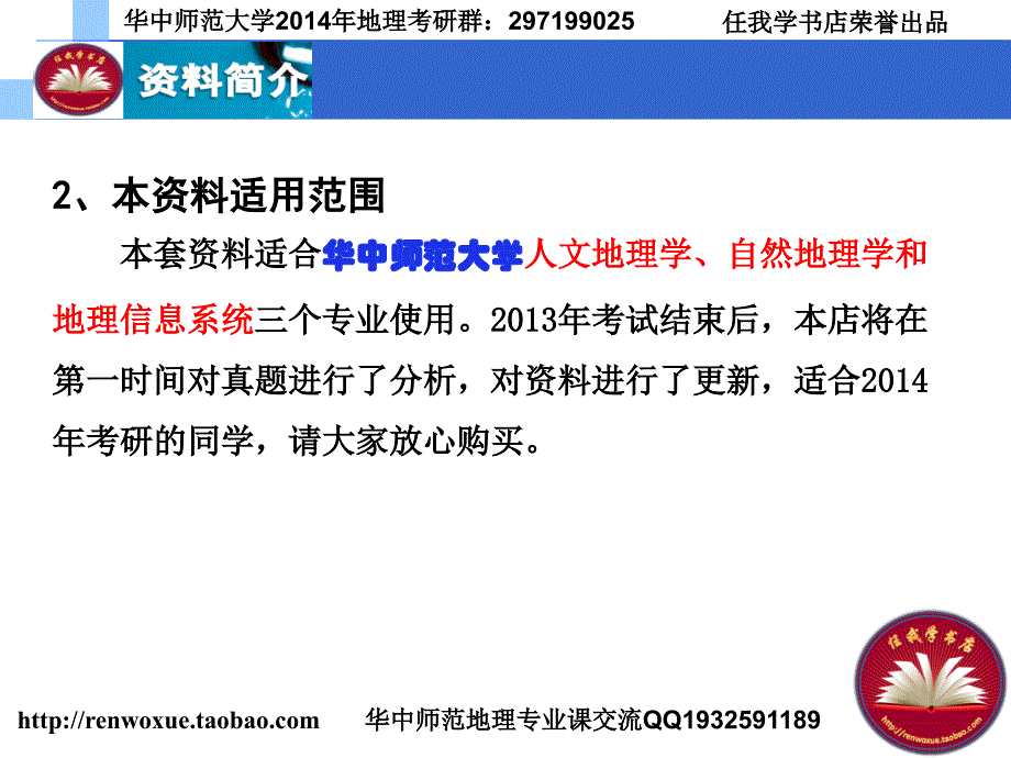 2014年华中师范大学地理学考研（白光润《地理科学导论》+王静爱《中国地理教程》）_第4页