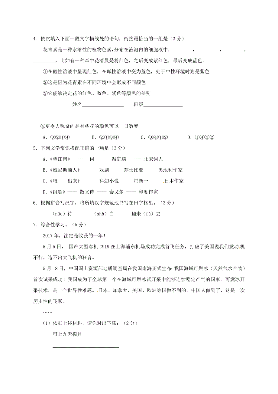 九年级语文10月月考试题（无答案） 新人教版_第2页