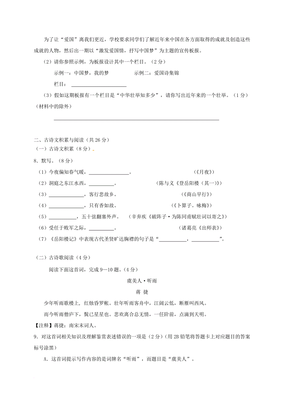 九年级语文10月月考试题（无答案） 新人教版_第3页