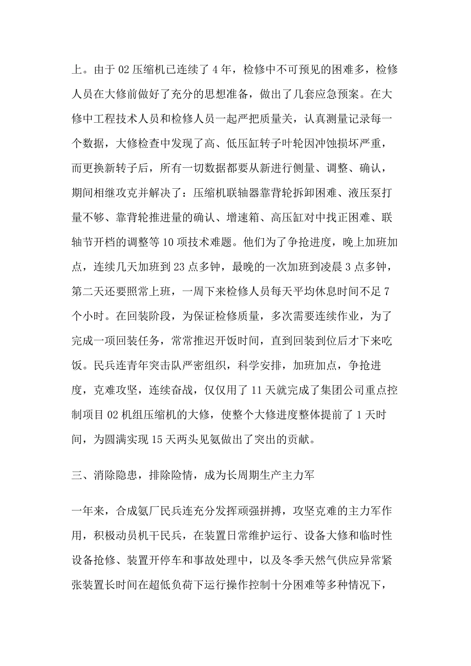 “优秀民兵连”先进事迹申报材料_第4页