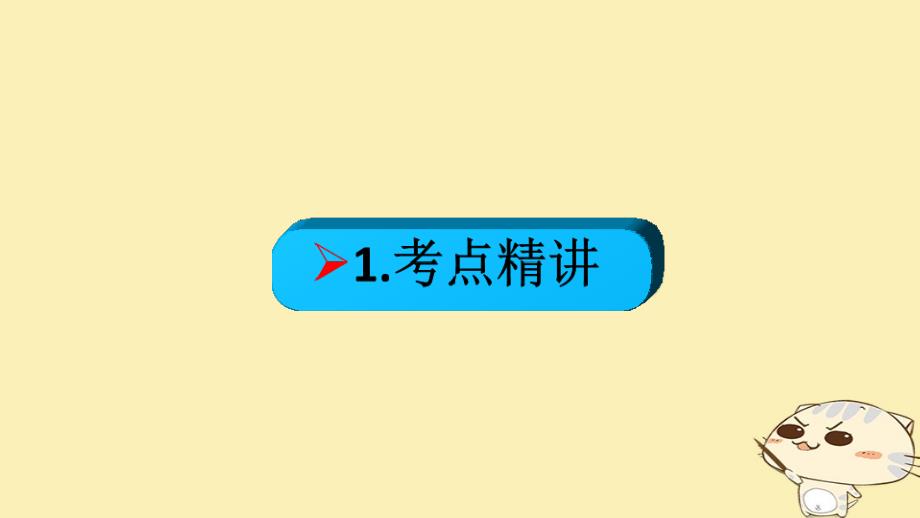 全国乙2018年高考政治一轮复习第四单元发展社会主义市抄济课时2科学发展观与械社会的经济建设核心考点二加快转变经济发展方式课件新人教版必修1_第2页