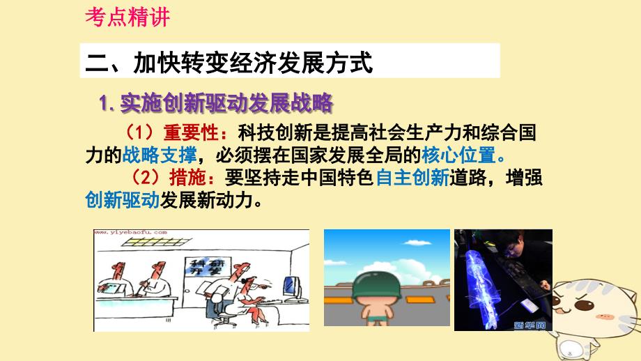 全国乙2018年高考政治一轮复习第四单元发展社会主义市抄济课时2科学发展观与械社会的经济建设核心考点二加快转变经济发展方式课件新人教版必修1_第4页