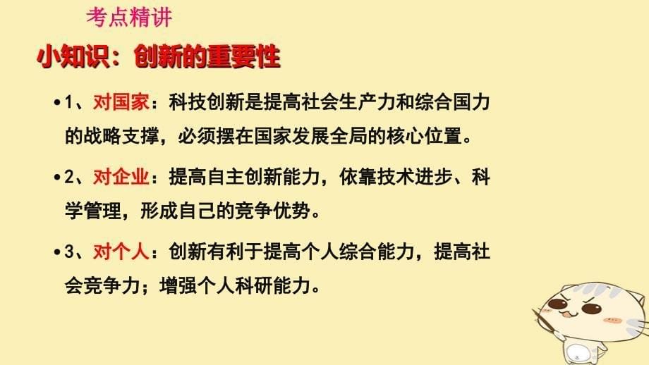 全国乙2018年高考政治一轮复习第四单元发展社会主义市抄济课时2科学发展观与械社会的经济建设核心考点二加快转变经济发展方式课件新人教版必修1_第5页