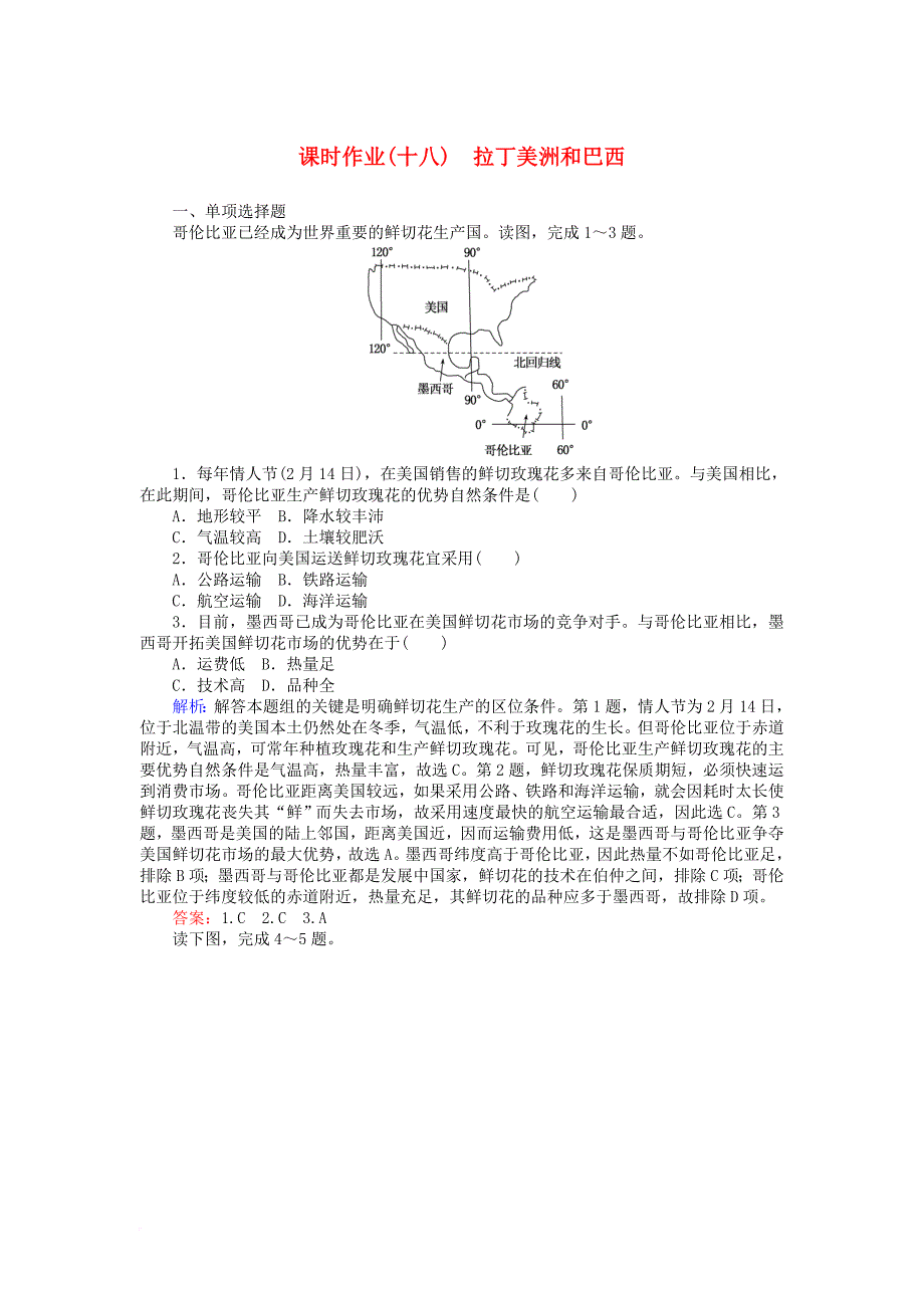 2017_2018学年高中地理区域地理18拉丁美洲和巴西课时作业_第1页