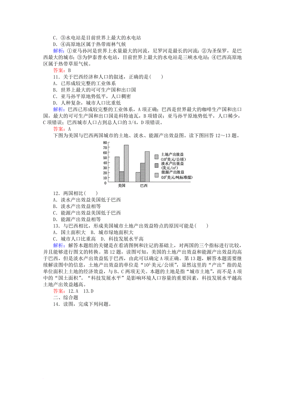 2017_2018学年高中地理区域地理18拉丁美洲和巴西课时作业_第4页