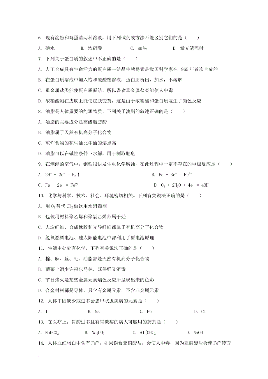 陕西省西安市长安区2017_2018学年高二化学上学期期末考试试题文_第2页