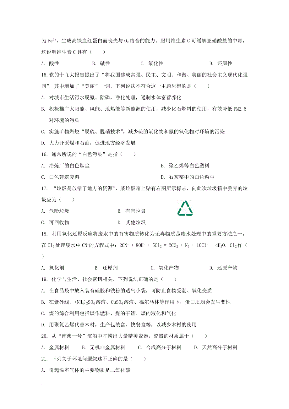 陕西省西安市长安区2017_2018学年高二化学上学期期末考试试题文_第3页