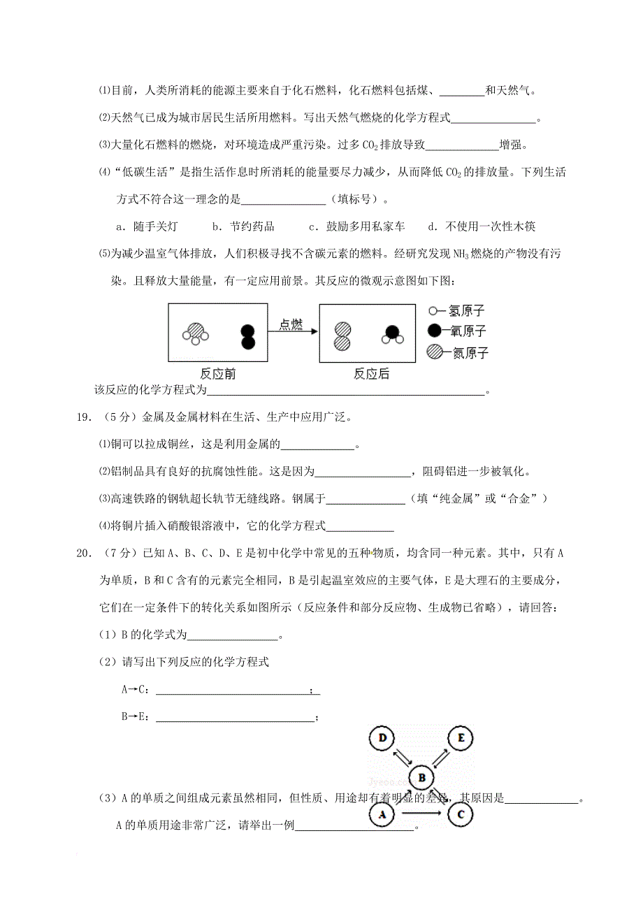 九年级化学上学期第三次月考试题 新人教版2_第4页