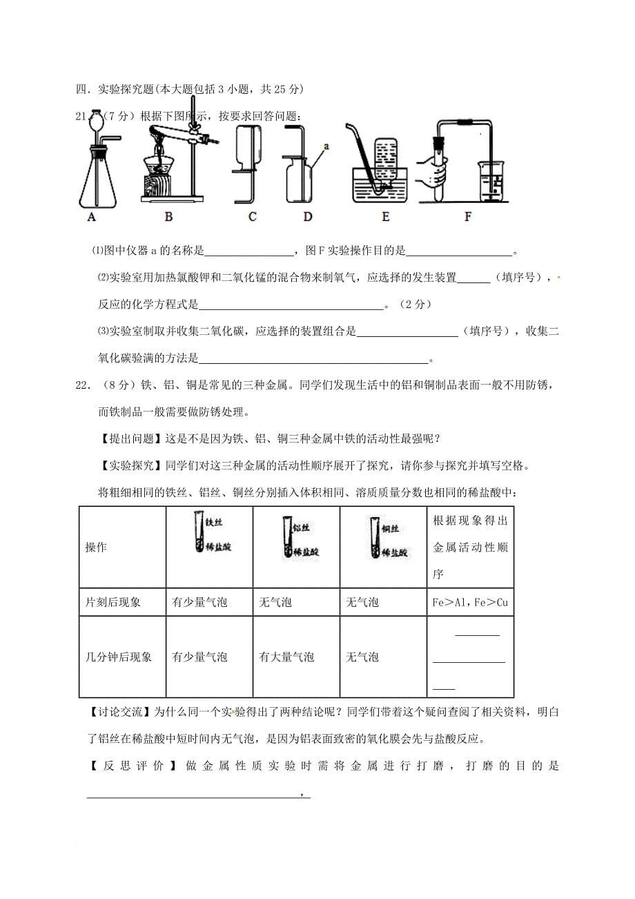 九年级化学上学期第三次月考试题 新人教版2_第5页