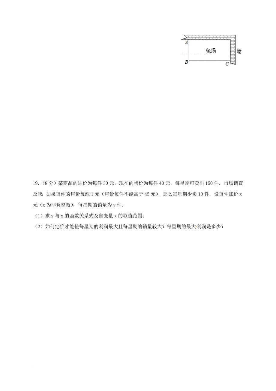 九年级数学上学期10月学业测试试题 新人教版_第5页