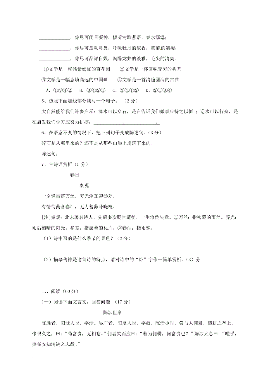 九年级语文上学期12月月考试题 新人教版_第2页