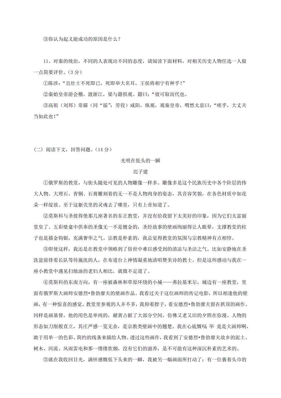 九年级语文上学期12月月考试题 新人教版_第4页