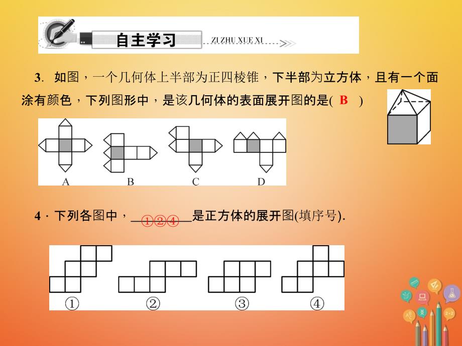 2017_2018学年七年级数学上册第一章丰富的图形世界专题一几何体的展开与折叠课件新版北师大版_第3页