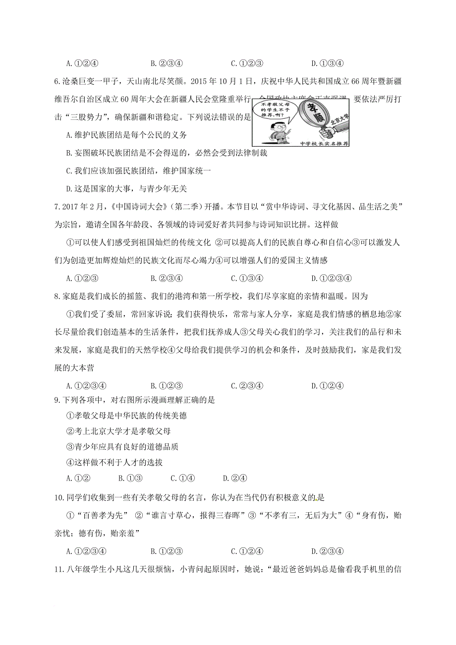 八年级道德与法治上学期期中试题 新人教版7_第2页