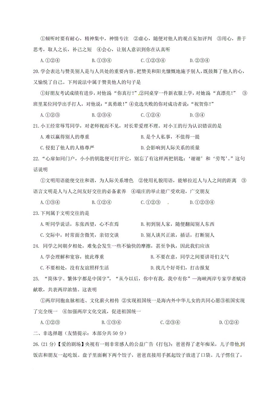 八年级道德与法治上学期期中试题 新人教版7_第4页