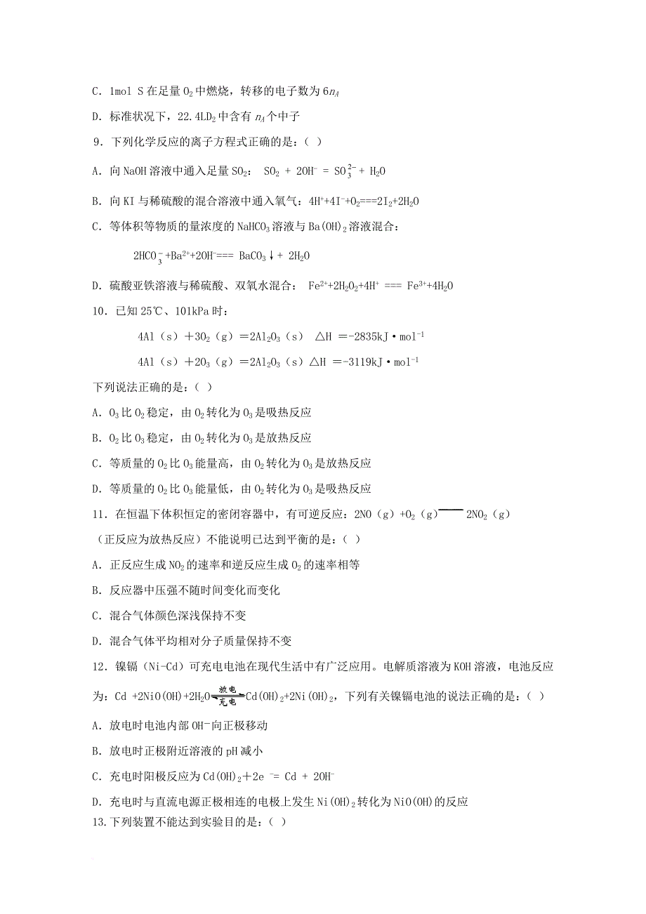 辽宁省丹东市五校高三理综上学期联考试题_第3页