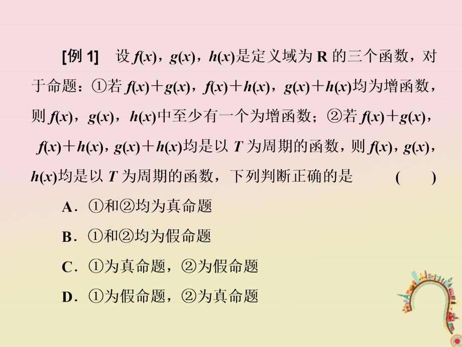 2018届高考数学二轮复习第一部分板块二系统热门考点__以点带面十九创新试题类比猜想课件文_第3页