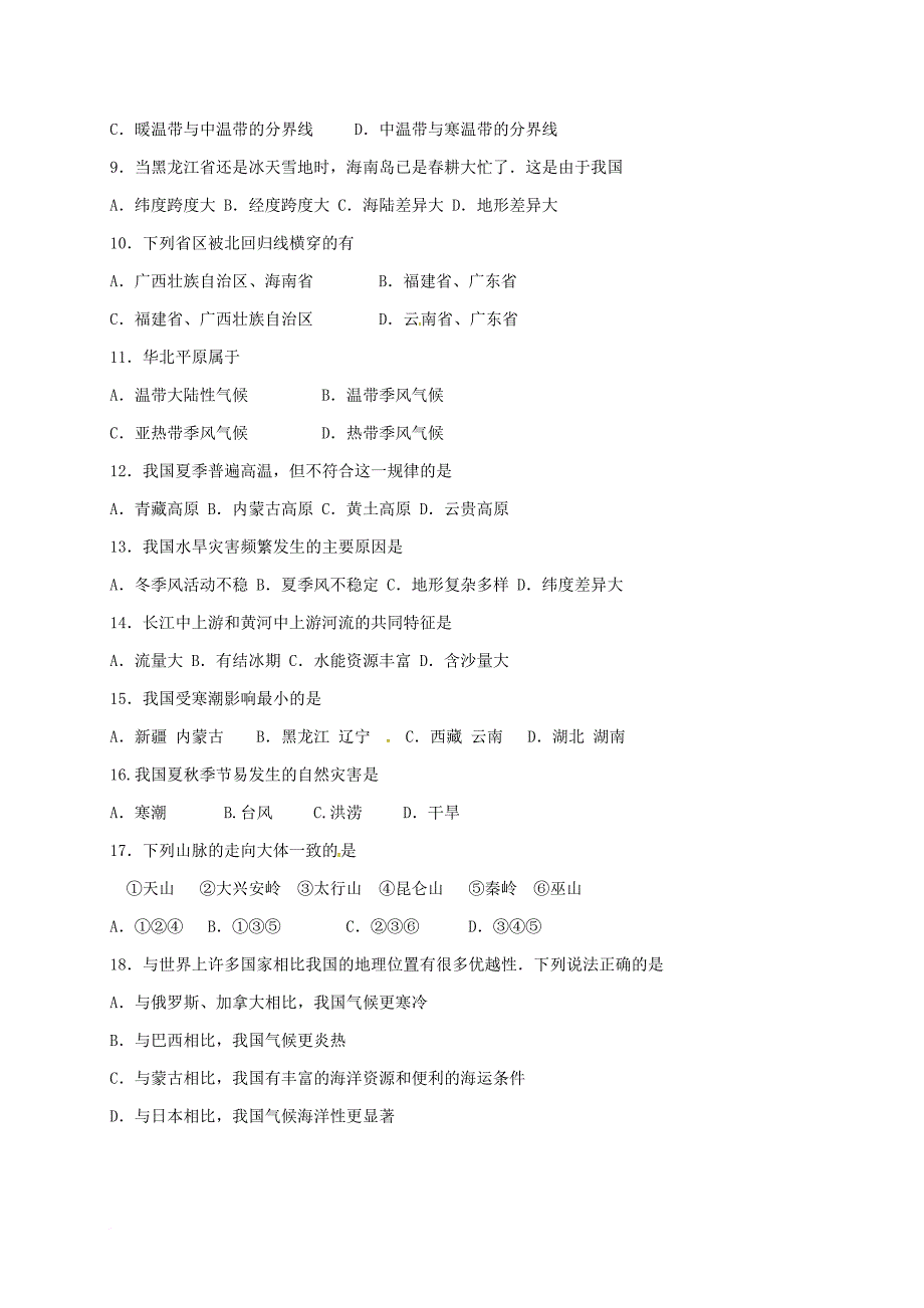 八年级地理上学期期中模拟考试试题 新人教版_第2页