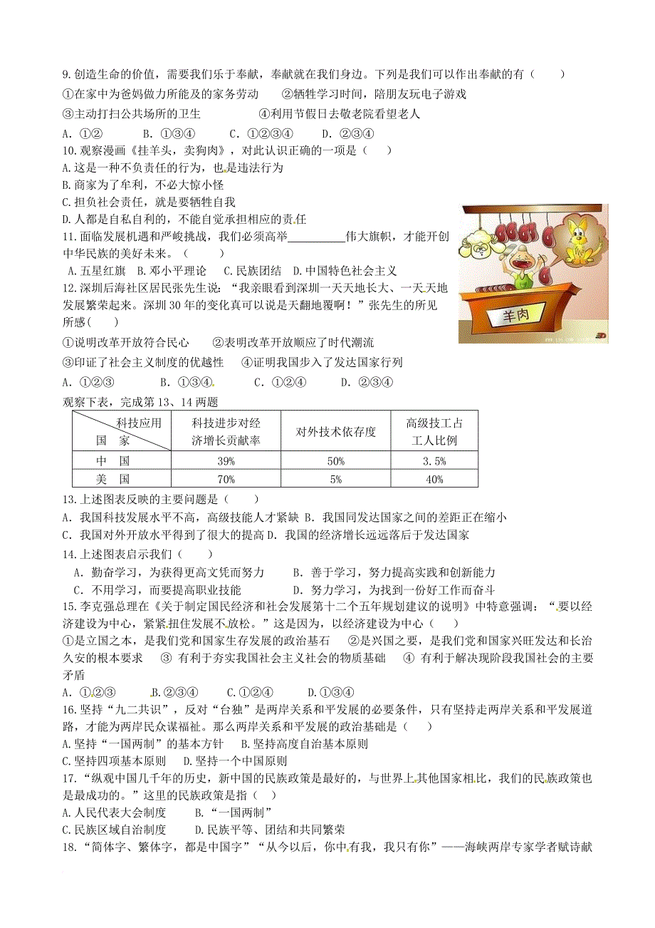 九年级政治上学期第一次月考试题（无答案） 新人教版6_第2页