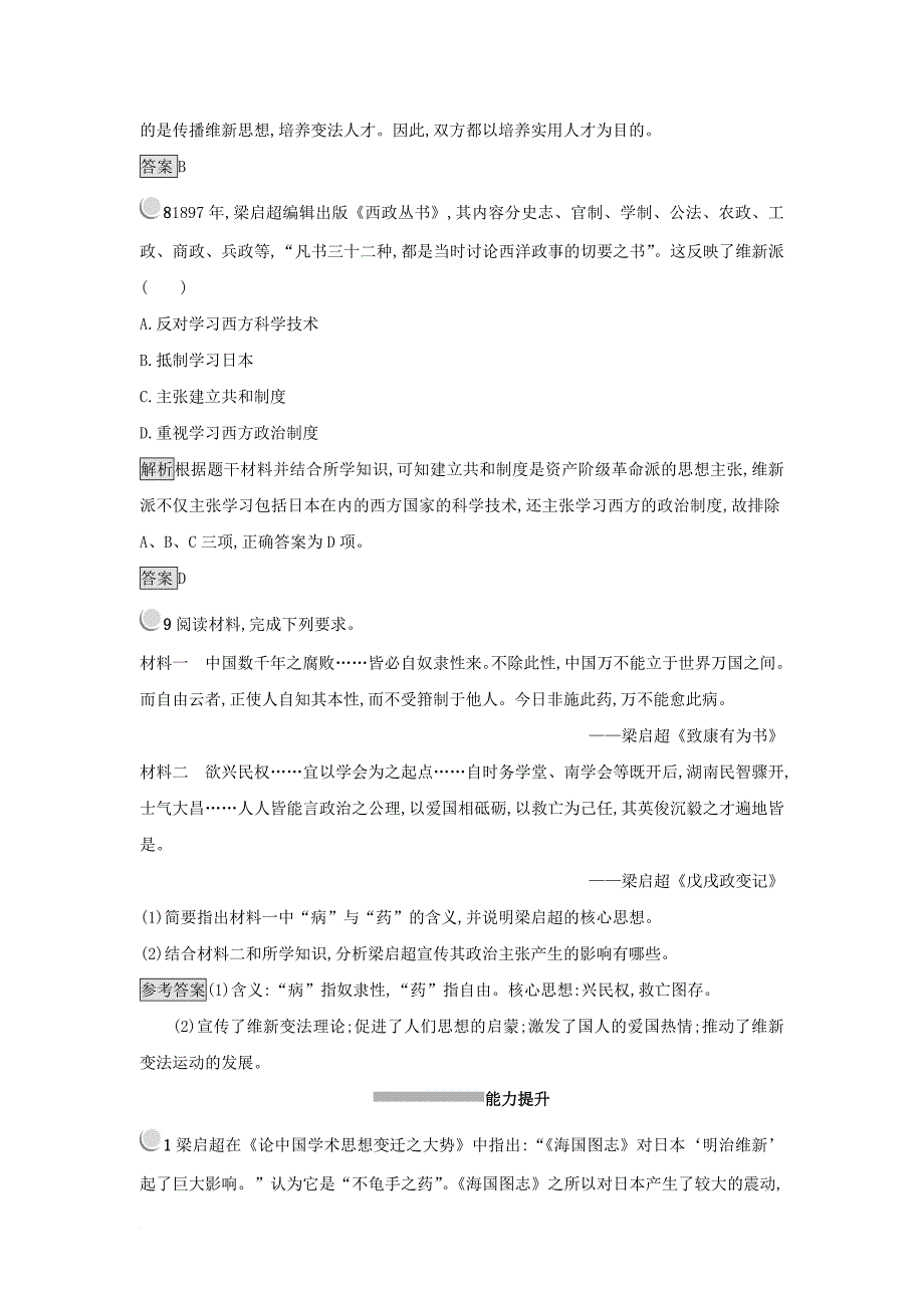 2017_2018学年高中历史第五单元近代中国的思想解放潮流第14课从“师夷长技”到维新变法练习新人教版必修3_第3页