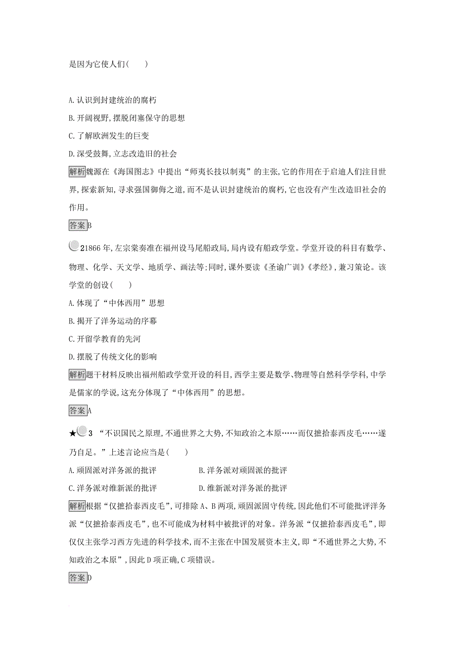 2017_2018学年高中历史第五单元近代中国的思想解放潮流第14课从“师夷长技”到维新变法练习新人教版必修3_第4页