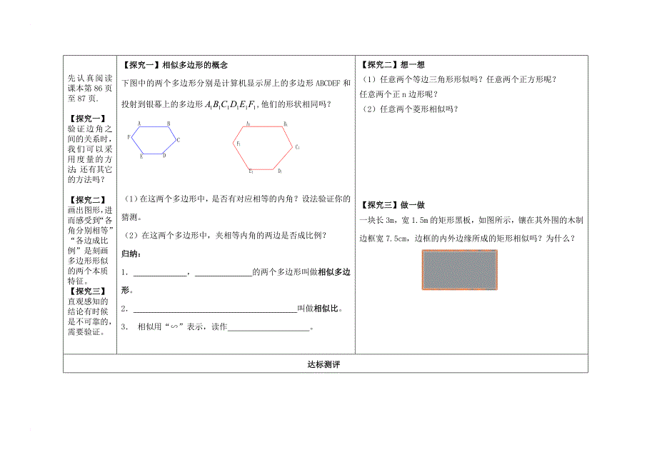 九年级数学上册 4_3 相似多边形导学案（无答案）（新版）北师大版_第2页