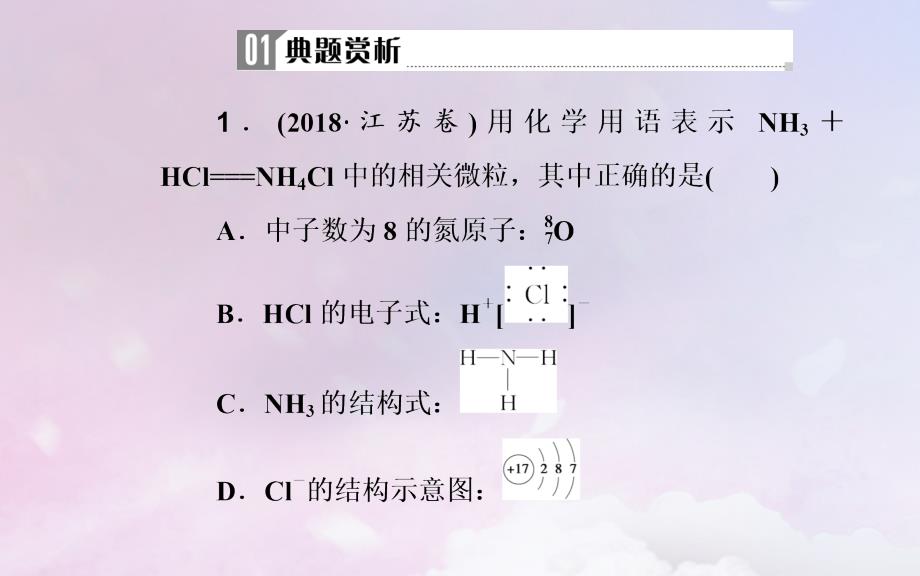 （广东专版）2019高考化学二轮复习 第一部分 专题一 物质结构 元素周期律 考点三 化学用语课件_第3页