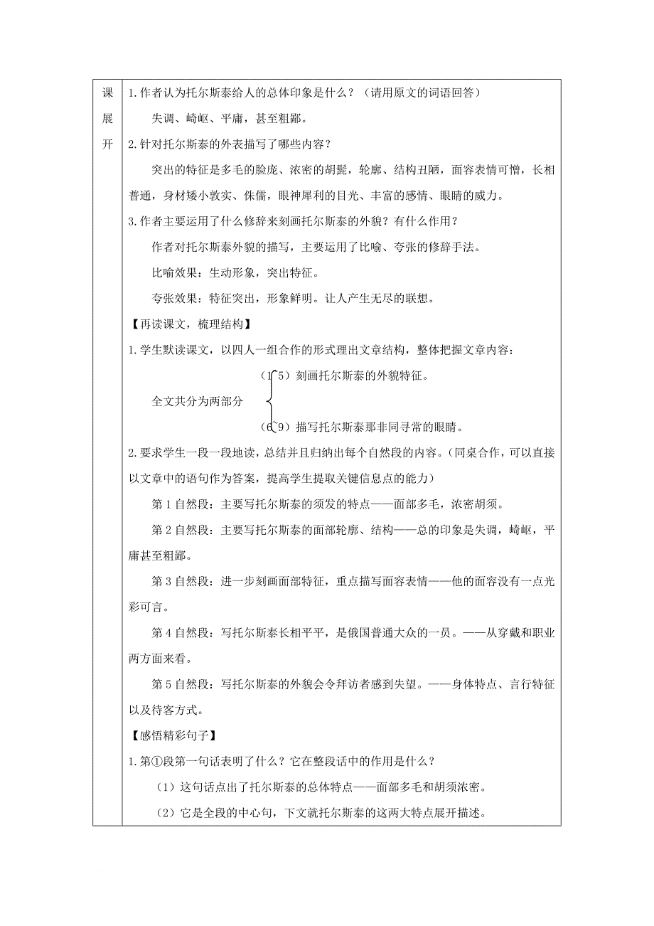 八年级语文上册 第二单元 7 列夫&#8226;托尔斯泰教案 新人教版_第3页