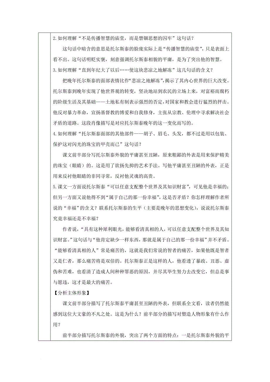 八年级语文上册 第二单元 7 列夫&#8226;托尔斯泰教案 新人教版_第4页