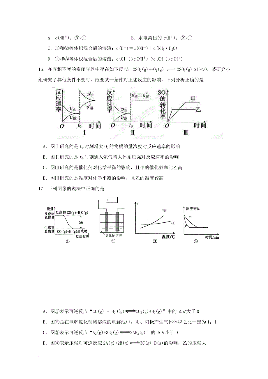 陕西省西安市长安区2017_2018学年高二化学上学期第二次月考试题重点平行班_第4页