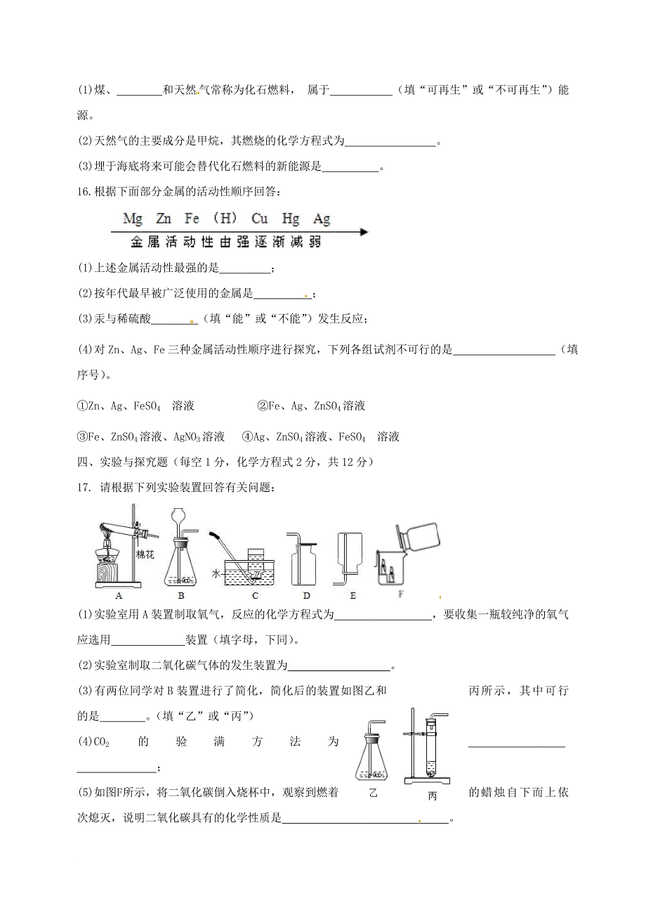 九年级化学上学期期末考试试题（无答案） 新人教版2_第3页