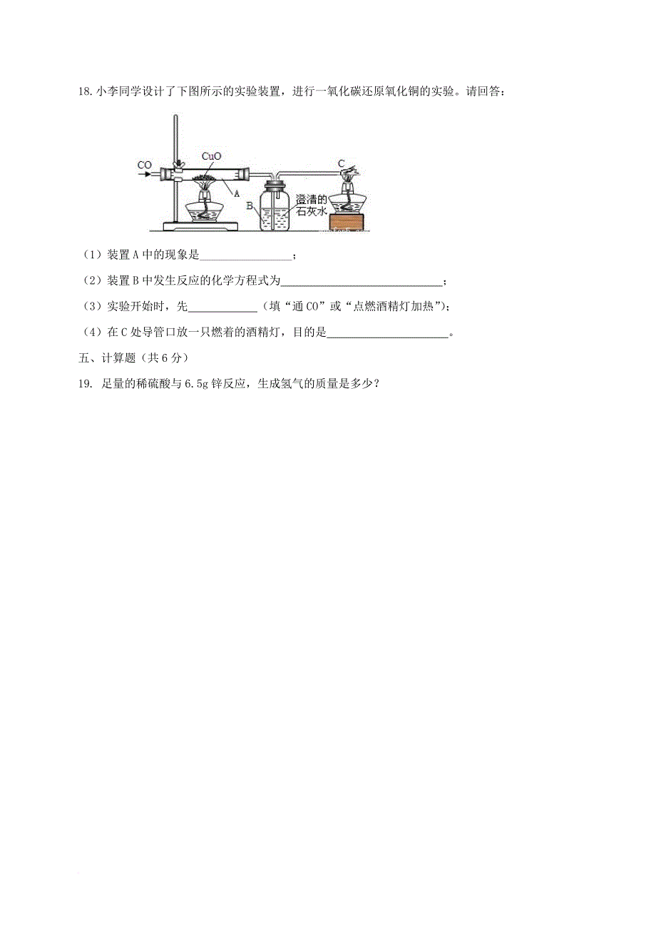 九年级化学上学期期末考试试题（无答案） 新人教版2_第4页