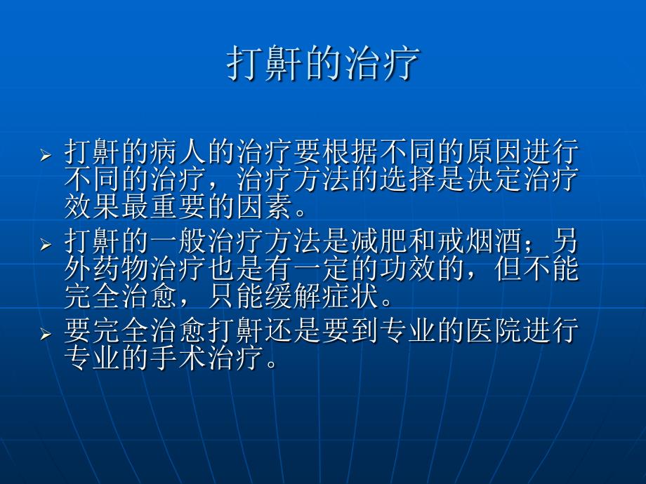 打鼾的治疗方法th了解耳鼻喉_第3页