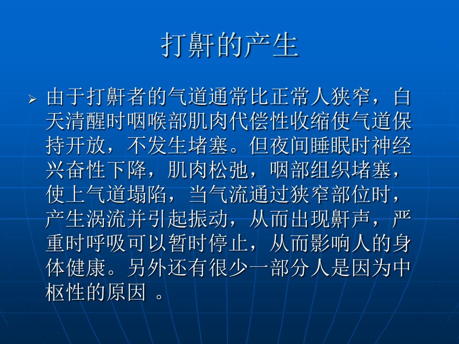 打鼾的治疗方法th了解耳鼻喉_第4页