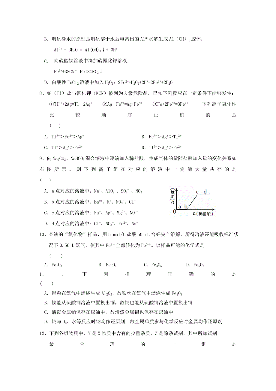 高一化学上学期期末考试试题11_第2页