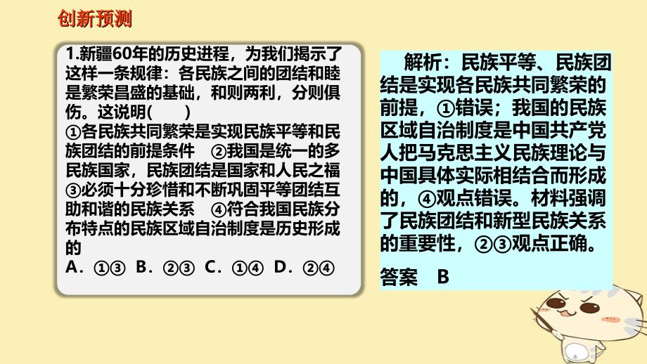 全国乙2018年高考政治一轮复习第七单元发展社会主义民主政治课时3我国的民族区域自治制度及宗教政策热点突破依法治疆团结稳疆长期建疆课件新人教版必修2_第3页