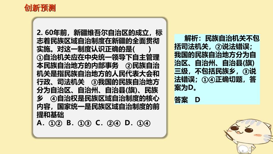 全国乙2018年高考政治一轮复习第七单元发展社会主义民主政治课时3我国的民族区域自治制度及宗教政策热点突破依法治疆团结稳疆长期建疆课件新人教版必修2_第4页