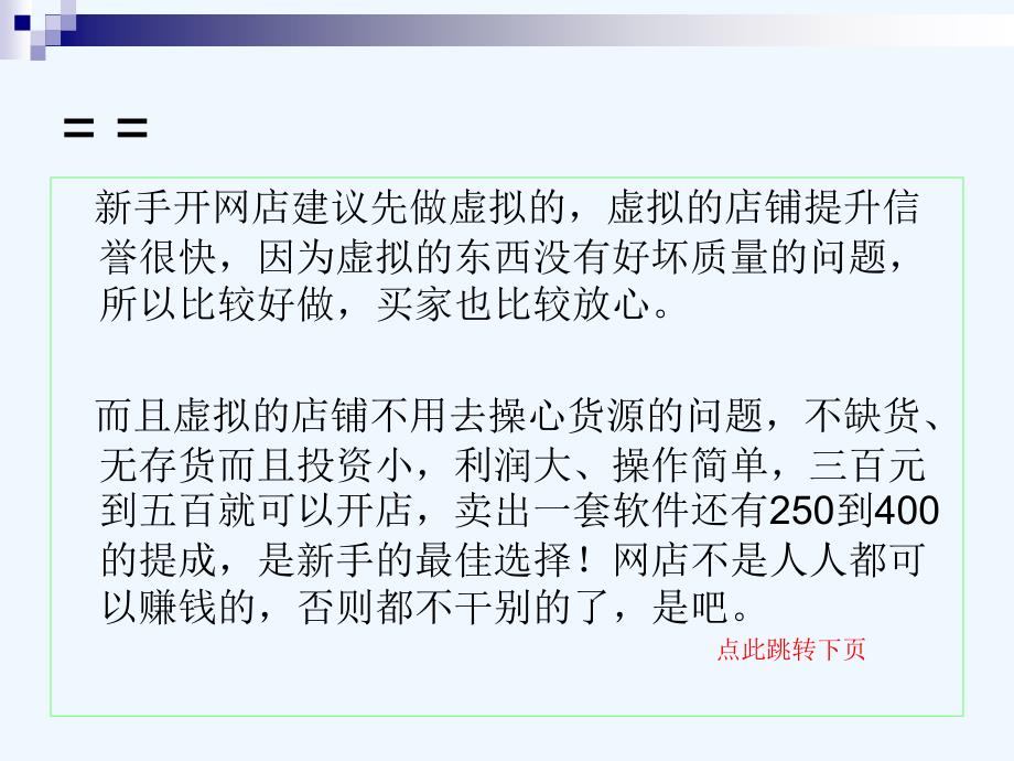 开网店卖什么好点,新手开网店卖什么好_第3页