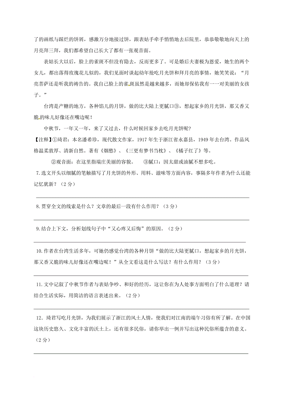 八年级语文上学期期中试题 新人教版30_第3页