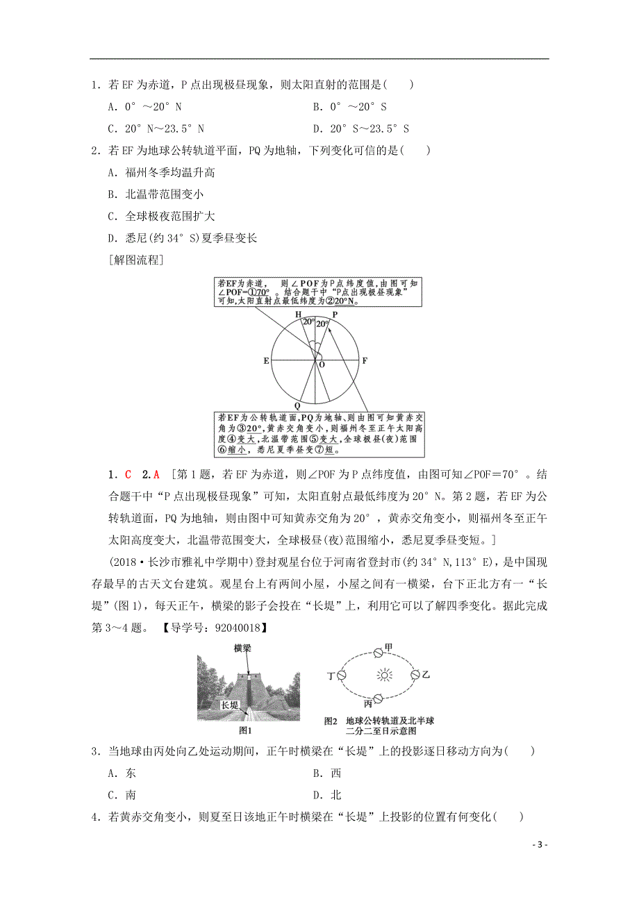 2019届高考地理一轮复习第1章宇宙中的地球含地球和地图第5节地球的公转及其地理意义学案新人教版_第3页