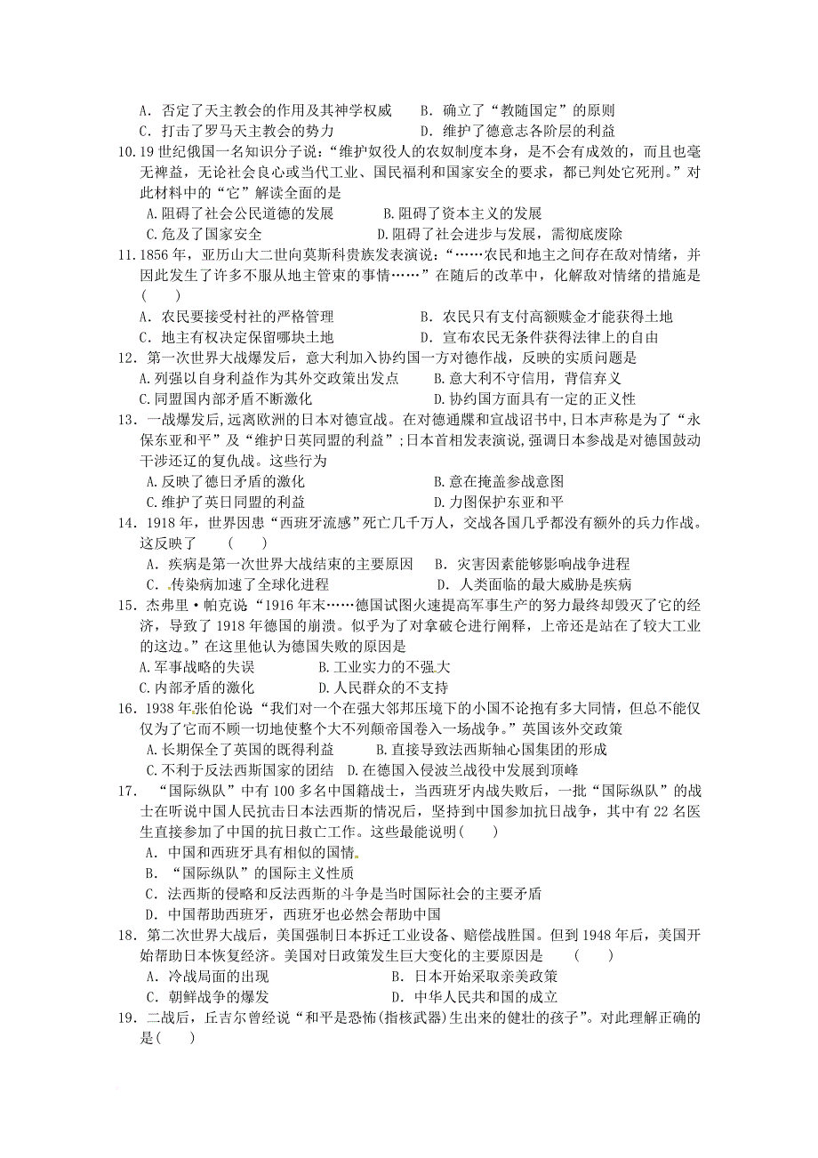 甘肃省武威市2017_2018学年高二历史上学期期末考试试题_第2页