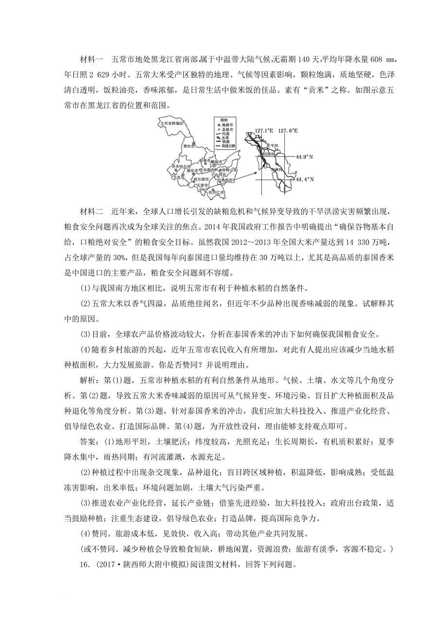 2018届高考地理二轮复习寒假作业六系统5大常考主体__农业活动_第5页