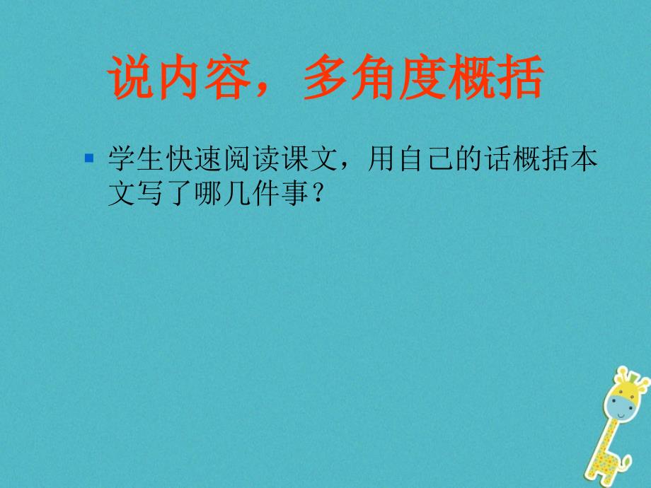 七年级语文下册 第六单元 第21课《鲁智深倒拔春杨柳》课件2 冀教版_第4页