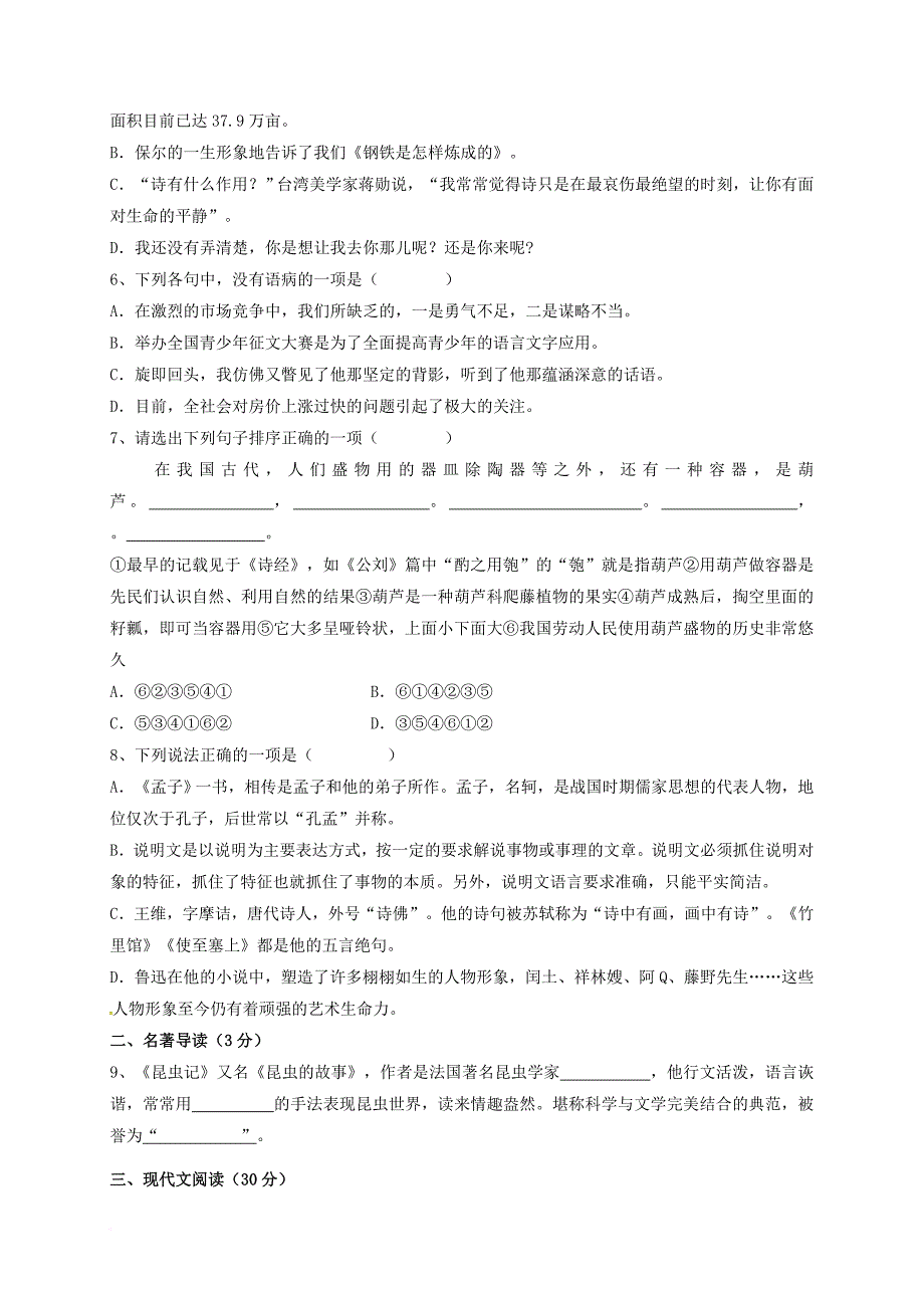 八年级语文12月月考试题 新人教版1_第2页