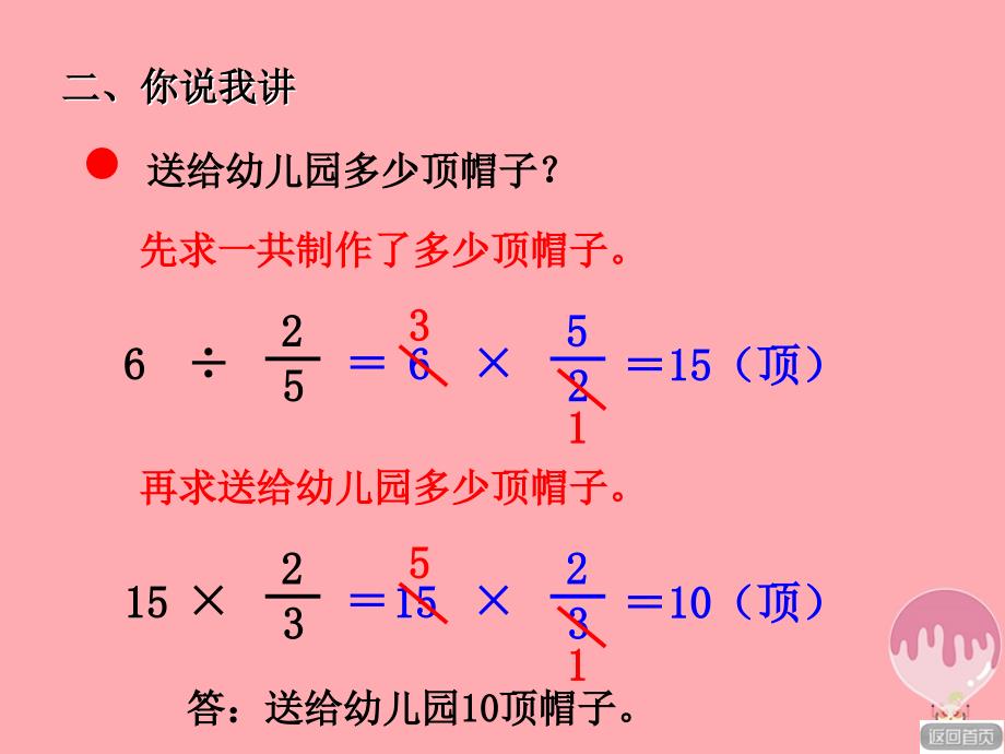 六年级数学上册 第三单元 分数乘除混合运算教学课件 青岛版_第3页