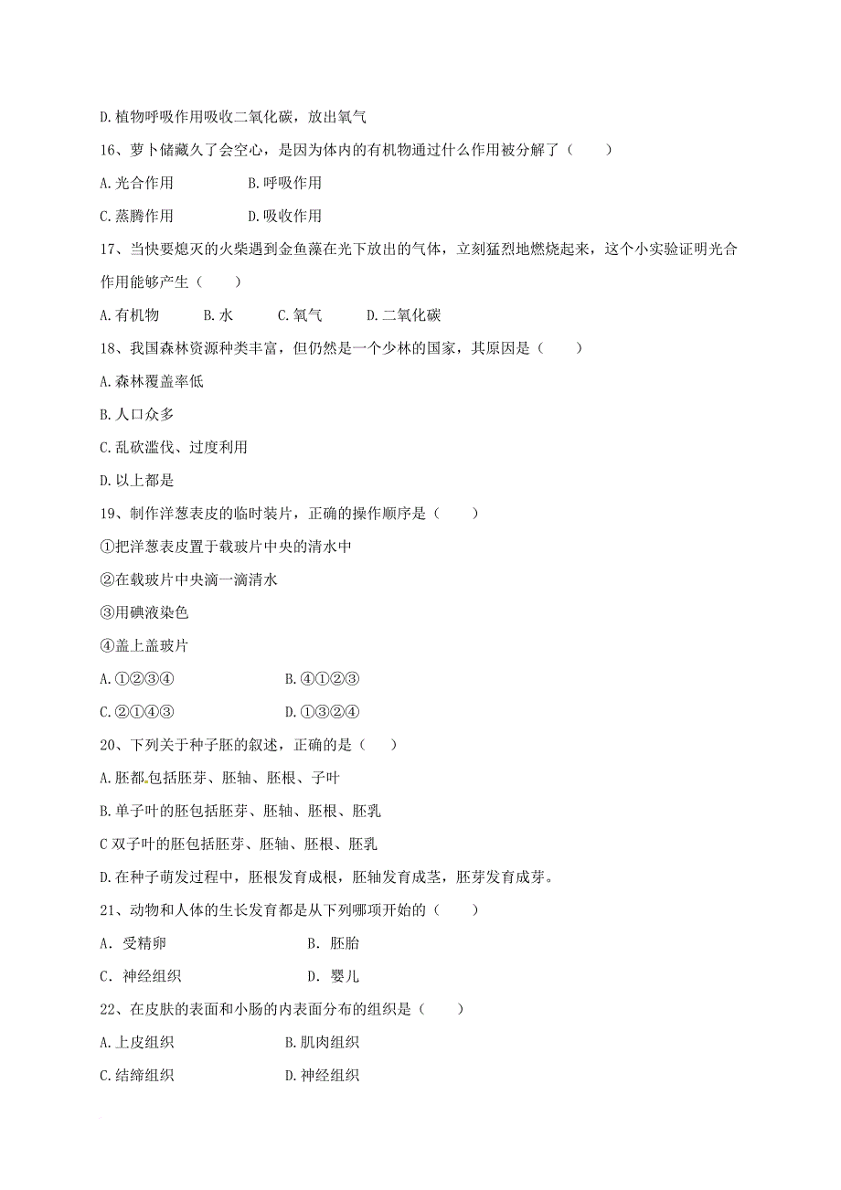 云南省腾冲市2017_2018学年七年级生物上学期期末考试试题新人教版_第3页