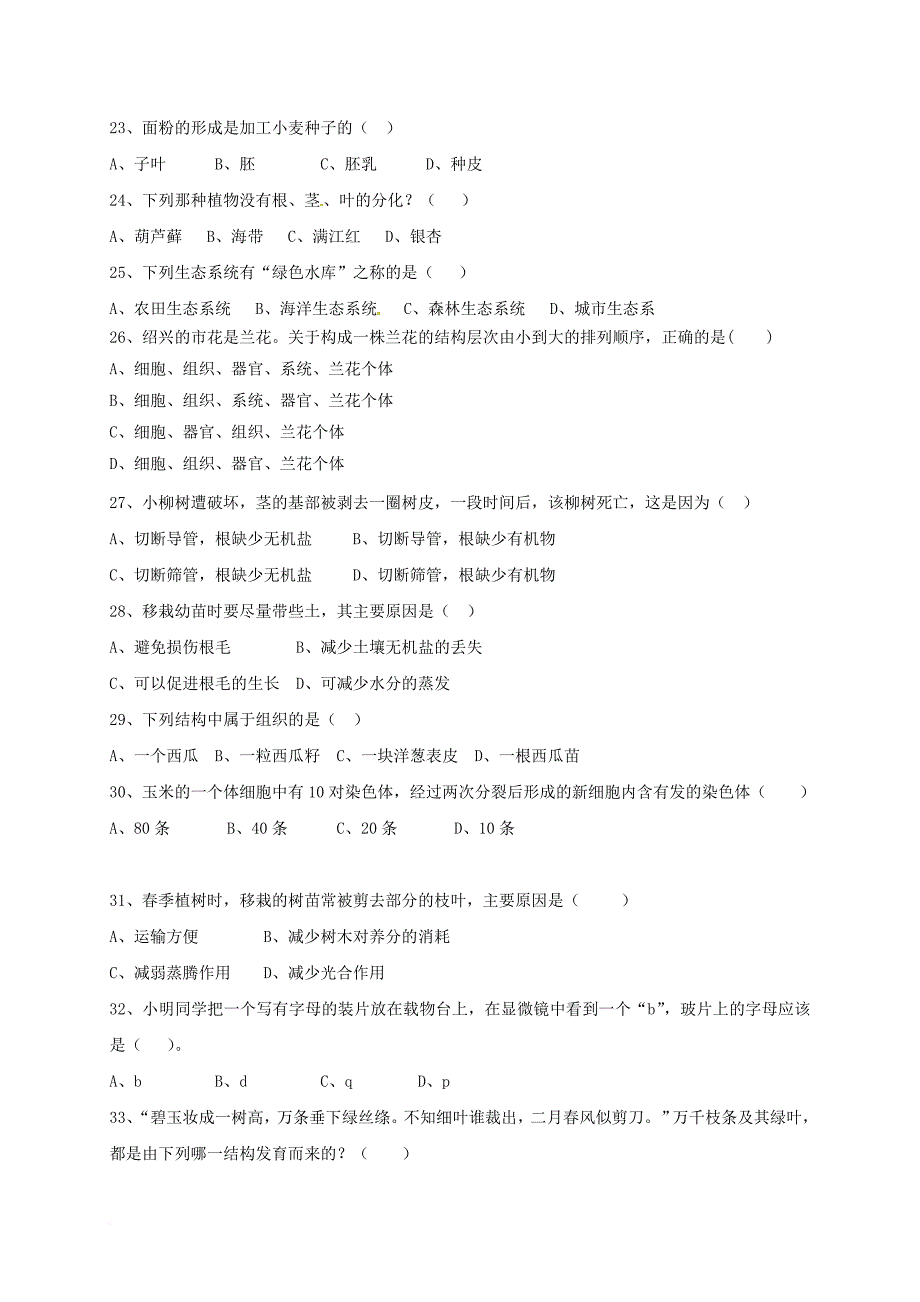 云南省腾冲市2017_2018学年七年级生物上学期期末考试试题新人教版_第4页