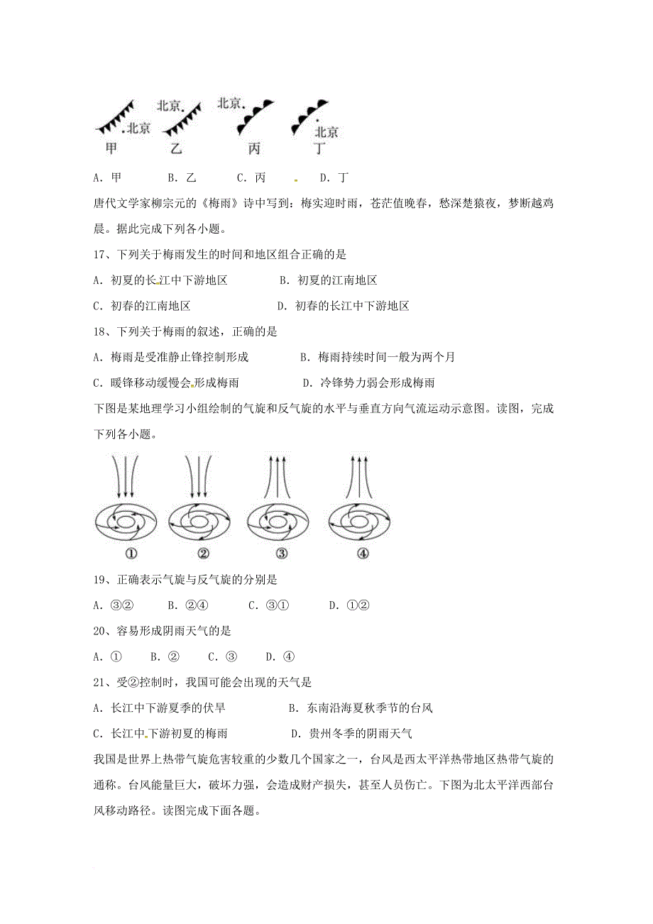 云南省昆明市2017_2018学年高一地理上学期第二次月考试题_第4页