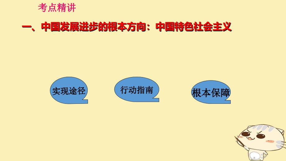 全国乙2018年高考政治一轮复习第七单元发展社会主义民主政治课时3我国的民族区域自治制度及宗教政策核心考点三中国特色社会主义课件新人教版必修2_第3页